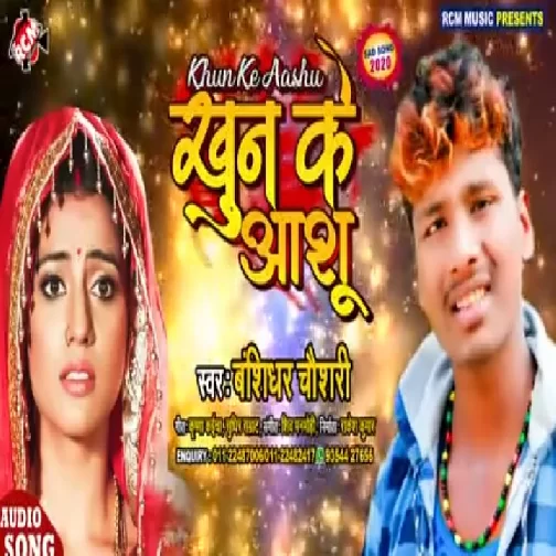 Khun Ke Anshu (Banshidhar Chaudhay) 2020 Mp3 Songs