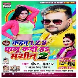 Kahab 1 2 3 Chalu Kadi Ha Machine 2 (Deepak Dildar, Antra Singh Priynka) 2020 Mp3 Songs