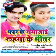 Far Ke Samajai Lahanga Ke Bhitar (Chitranjan Chitra, Anjali Anmol) 2020 Mp3 Songs