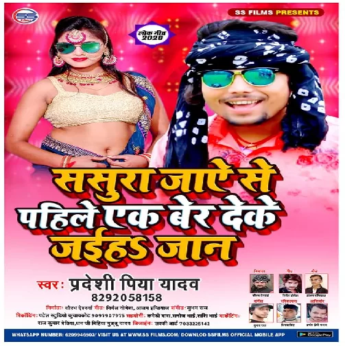 Sasura Jaaye Se Pahile Ak Bar Deke Jaiha Jaan (Pradeshi Piya Yadav) 2020 Mp3 Songs