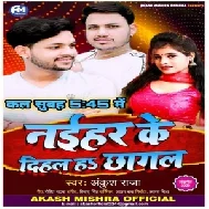 Naihar Ke Dihal Ha Chhagal (Ankush Raja) 2020 Mp3 Song