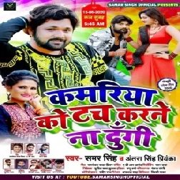 Kamariya Ko Touch Karne Na Dungi (Samar Singh, Antra Singh Priyanka) 2020 Mp3 Songs