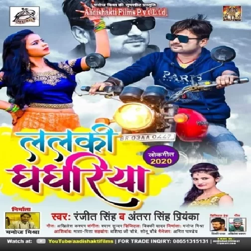 Lalki Ghaghariya (Ranjeet Singh , Antra Singh Priyanka) 2020 Mp3 Songs