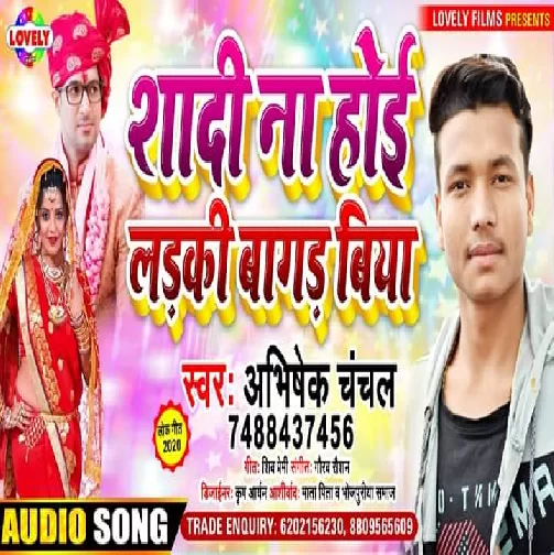 Shadi Na Hoi Ladki Bagad Biya (Abhishek Chanchal) 2020 Mp3 Songs