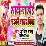 Shadi Na Hoi Ladki Bagad Biya (Abhishek Chanchal) 2020 Mp3 Songs