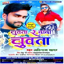 Chuwata Re Dada Chuwata (Avinash Sagar) 2020 Mp3 Songs