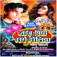 Jaibu Piya Sange Doliya (Sonu Safari) 2020 Mp3 Songs