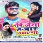 Teri Jaisi Hajaar Aayegi (Ranjeet Singh, Antra Singh Priyanka) Mp3 Songs