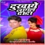 Dukhaye Lagal Dada (Lucky Raja) Mp3 Songs