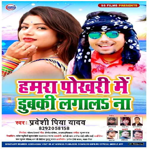 Humra Pokhra Me Dubki Lagaal Na (Pradeshi Piya Yadav) 2020 Mp3 Songs
