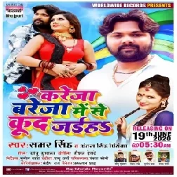 Kareja Bareja Me Se Kud Jaiha (Samar Singh, Antra Singh Priyanka) 2020 Mp3 Songs