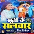 Suti Ke Salwar (Antra Singh Priyanka) Mp3 Songs