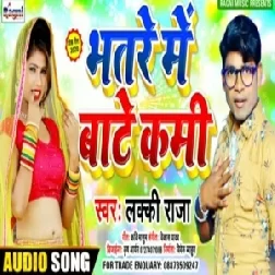 Bhatare Me Bate Kami (Lucky Raja) 2020 Mp3 Songs
