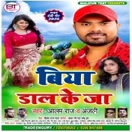 Biya Daal Ke Ja (Alam Raj, Anjali) Mp3 Songs