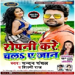 Ropani Kare Chala Ae Jaan (Chandan Chanchal, Shilpi Raj) 2020 Mp3 Songs