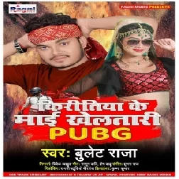 Kiritiya Ke Mai Khelatari PUBG (Bullet Raja) 2020 Mp3 Songs