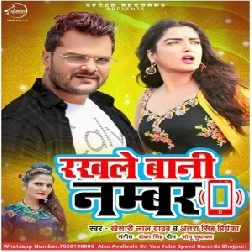 Rakhale Bani Number (Khesari Lal Yadav, Antra Singh Priyanka) 2020 Mp3 Songs