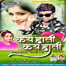 Kay Hali Kay Hali (Chandan Chanchal , Shilpi Raj) 2020 Mp3 Songs