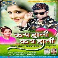 Kay Hali Kay Hali (Chandan Chanchal , Shilpi Raj) 2020 Mp3 Songs