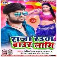 Raja Raura Baur Laagi (Ranjeet Singh) 2020 Mp3 Songs