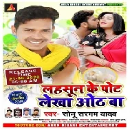 Lahsun Ke Pot Lekha Oth Ba  (Sonu Sargam Yadav) 2020 Mp3 Songs