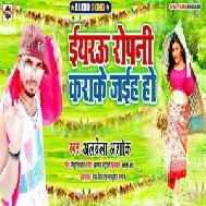 Eyarv Ropani Kara Ke Jaiha Ho (Alwela Ashok) 2020 Mp3 Songs