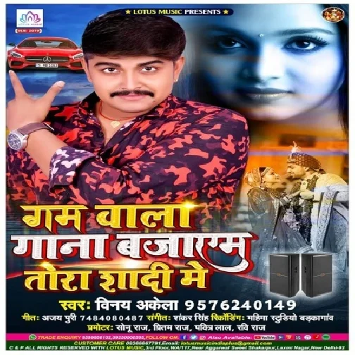 Gum Wala Gana Bajayem Tora Shadi Me (Vinay Akela) 2020 Mp3 Songs