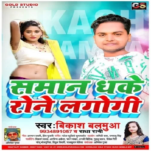  Saman Dhake Rone Lagogi (Bikash Balamua) 2020 Mp3 Songs