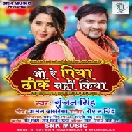 O Re Piya Thik Nahi Kiya (Gunjan Singh) 2020 Mp3 Songs