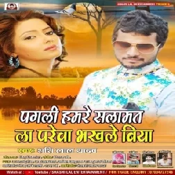 Pagali Hamare Salamat La Parewa Bhakhale Biya (Shashi Lal Yadav) 2020 Mp3 Songs