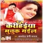 Karihaiya Muchuk Gail (Awadhesh Premi Yadav) Mp3 Songs