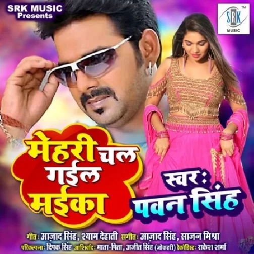 Mehari Chal Gail Maika (Pawan Singh) 2020 Mp3 Songs