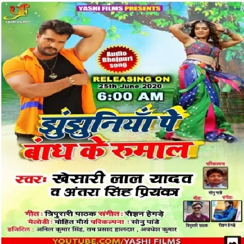 Jhulaniya Pe Bandh Ke Rumal (Khesari Lal Yadav, Antra Singh Priyanka) 2020 Mp3 Songs