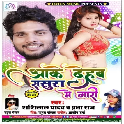 Aake Dehab Sasura Me Gari (Shashi Lal Yadav , Prabha Raj) 2020 Mp3 Songs
