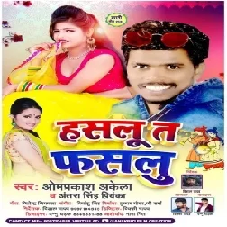 Hasalu Ta Faslu  (Omparkash Akela) 2020 Mp3 Songs