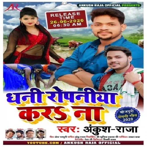 Dhani Ropaniya Kara Na (Ankush Raja) 2020 Mp3 Songs