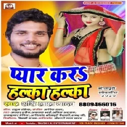 Pyar Kara Halka Halka (Shashi Lal Yadav) 2020 Mp3 Songs
