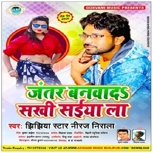 Jantar Banwa Da Sakhi Saiya La (Niraj Nirala) 2020 Mp3 Songs