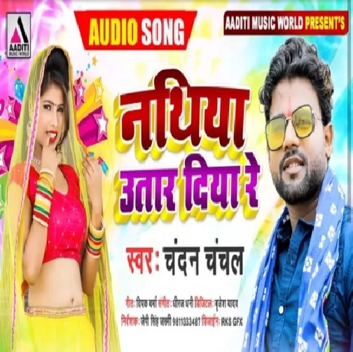 Nathiya Utar Diya Re (Chandan Chanchal) 2020 Mp3 Songs