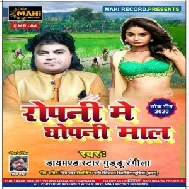 Ropani Me Ghopani Maal (Guddu Rangeela) 2020 Mp3 Songs