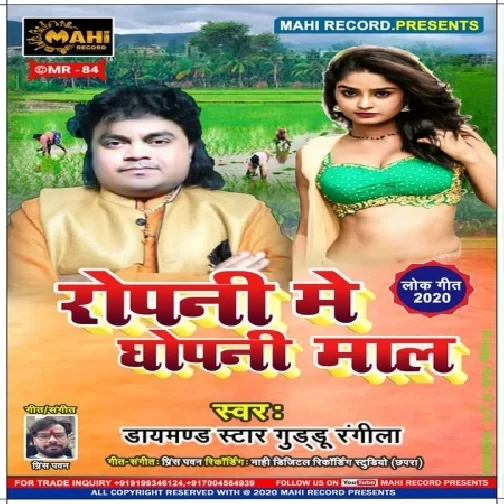 Ropani Me Ghopani Maal (Guddu Rangeela) 2020 Mp3 Songs