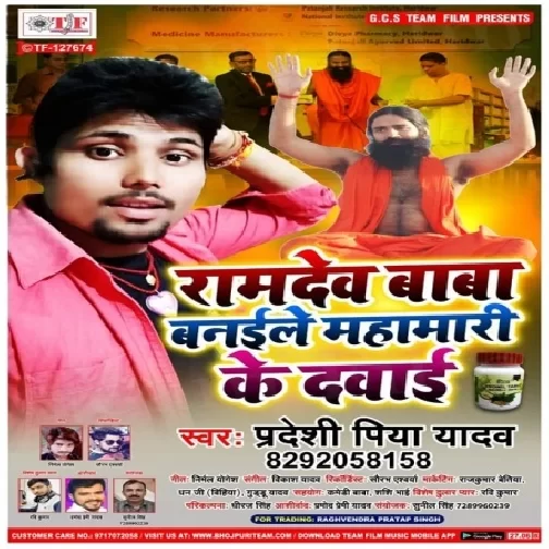 Ramdev Baba Banaile Mahamari Ke Davai (Pradeshi Piya Yadav) 2020 Mp3 Songs