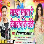 Marda Sutta Re Deyadin Ke Leke (Abhishek Chanchal) 2020 Mp3 Songs