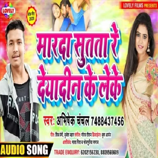 Marda Sutta Re Deyadin Ke Leke (Abhishek Chanchal) 2020 Mp3 Songs