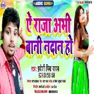 Ye Raja Abhi Bani Nadan Ho (Pradeshi Piya Yadav) 2020 Mp3 Songs