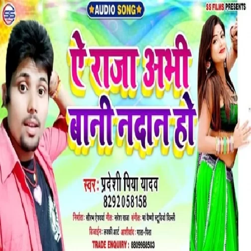 Ye Raja Abhi Bani Nadan Ho (Pradeshi Piya Yadav) 2020 Mp3 Songs
