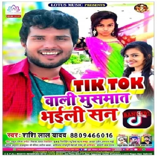 TikTok Wali Musmat Bhaili San (Shashi Lal Yadav) 2020 Mp3 Songs