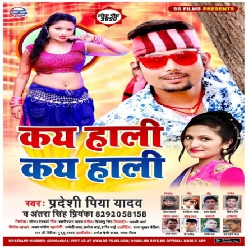 Kay Hali Kay Hali (Pradeshi Piya Yadav) 2020 Mp3 Songs