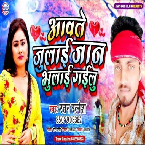 July Me Jaan Bhulai Gayilu (Ratan Ratnesh) 2020 Mp3 Songs