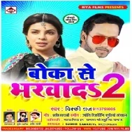 Boka Se Bharwada 2 (Vicky Raj) Mp3 Song